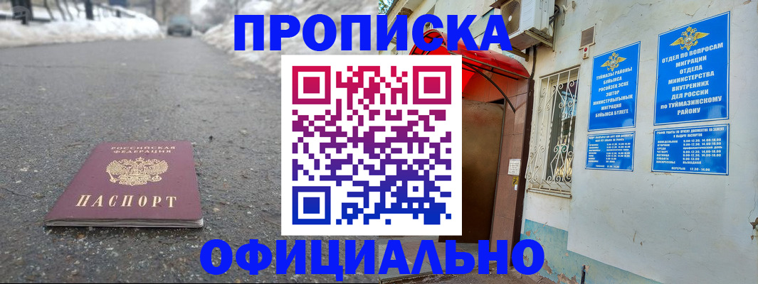 прописка иностранных граждан в Мензелинске